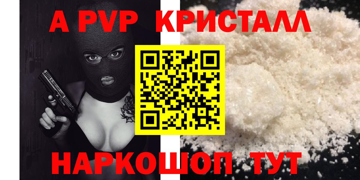 Гулькевичи  APVP СК  A PVP Crystall  Вход с VPN 