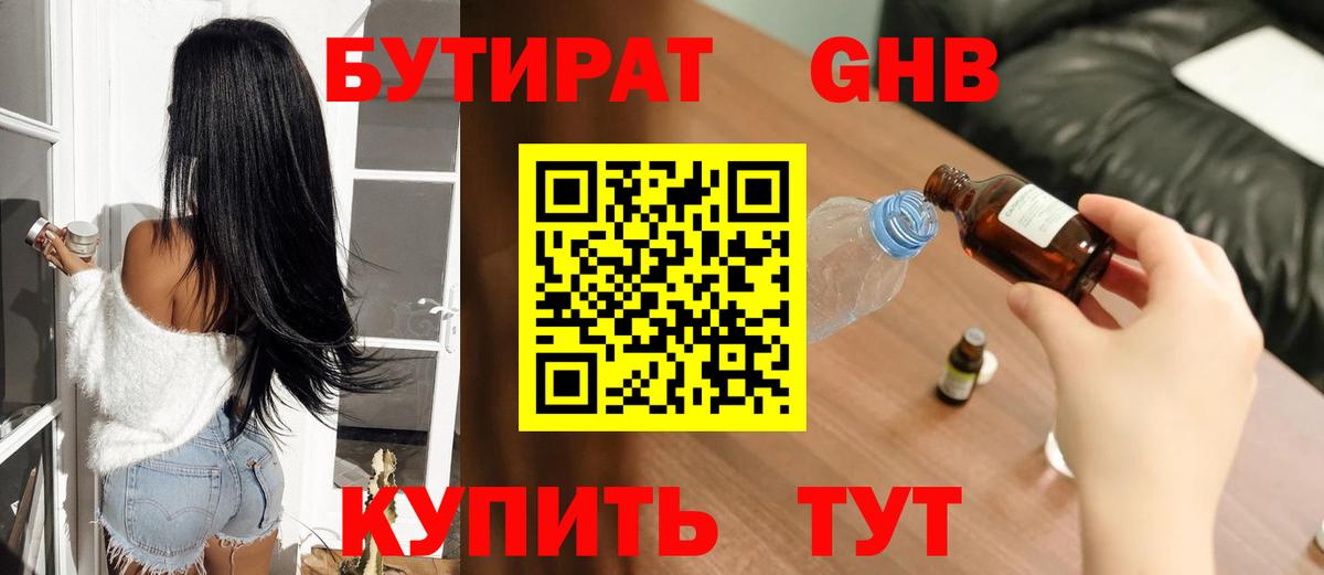 БУТИРАТ BDO 33%  Бутират  Гулькевичи  Вход с VPN 