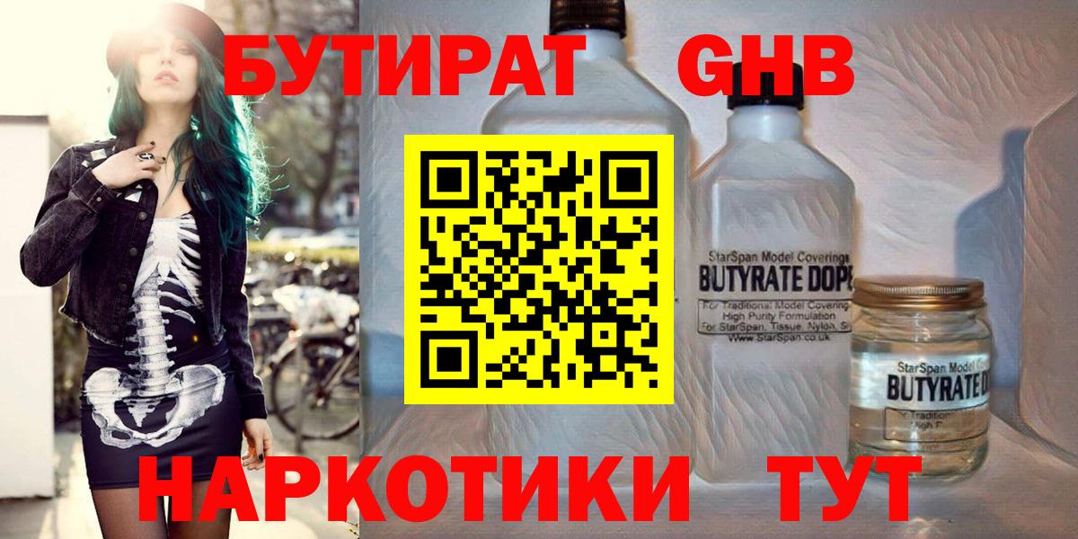 БУТИРАТ буратино Гулькевичи