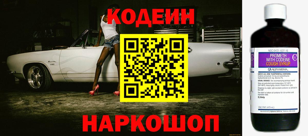 Кодеиновый сироп Lean напиток Lean (лин) Гулькевичи
