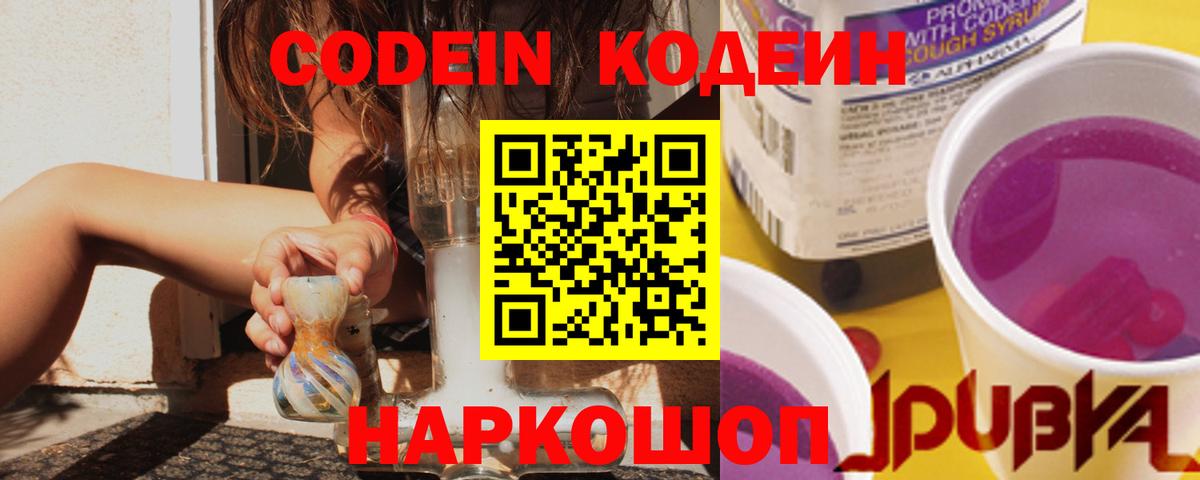 Гулькевичи  Кодеиновый сироп Lean напиток Lean (лин)  Вход с VPN 