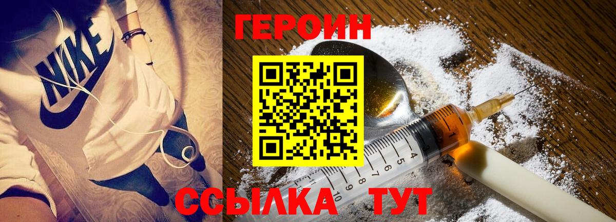 Героин хмурый  Вход с VPN  Гулькевичи 