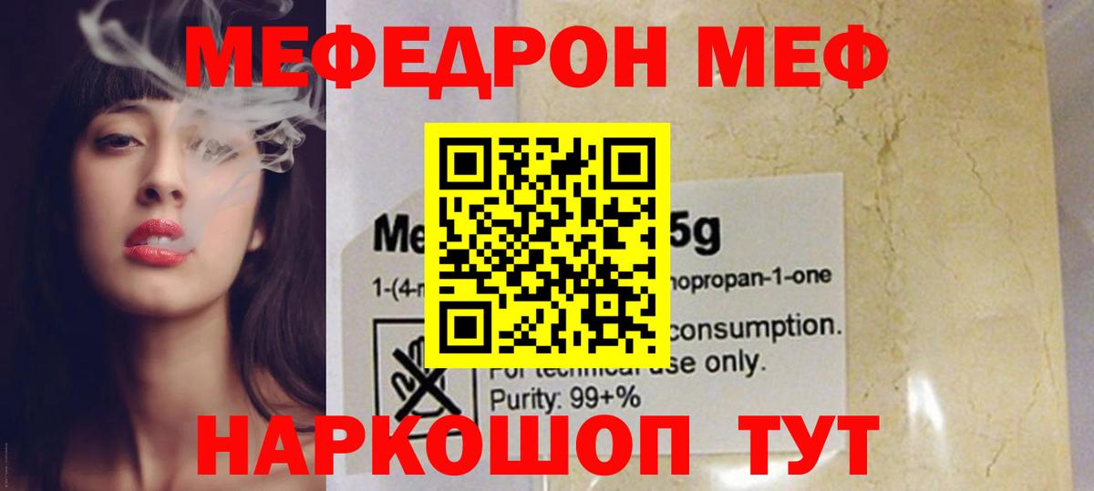 Меф  МЯУ-МЯУ 4 MMC  Вход с VPN  МЯУ-МЯУ VHQ  Гулькевичи 